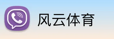 风云体育 Logo